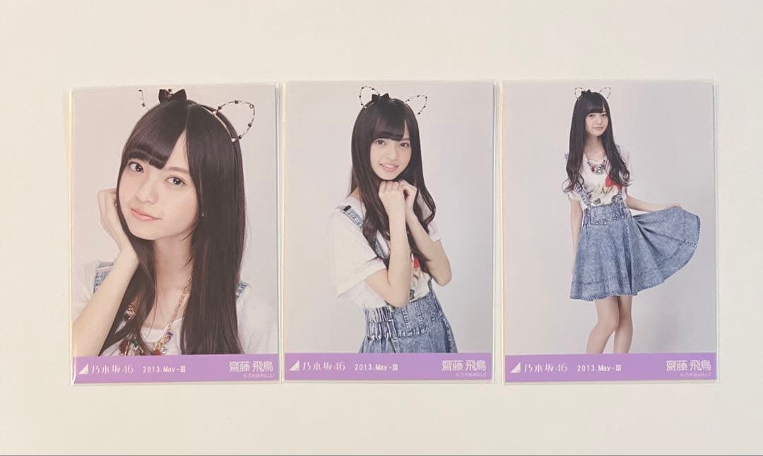 乃木坂46 生写真 齋藤飛鳥 猫モチーフ 3種 コンプ