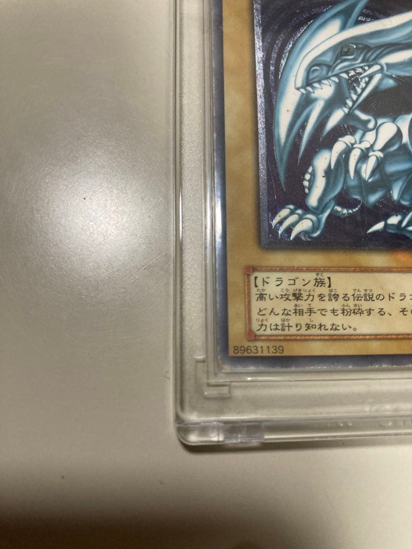 青眼の白龍 レリーフ アルティメットレア SM-51 傷あり ②