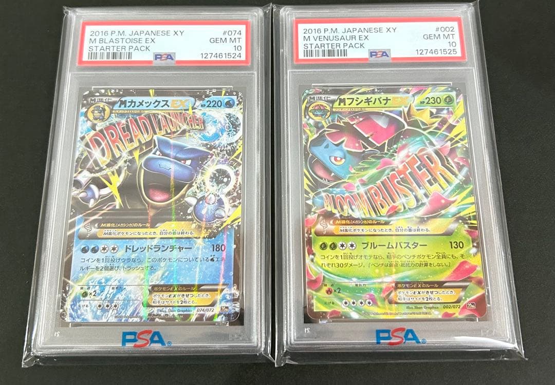 psa10連番　Mフシギバナ002/072 Mカメックス074/072 セット