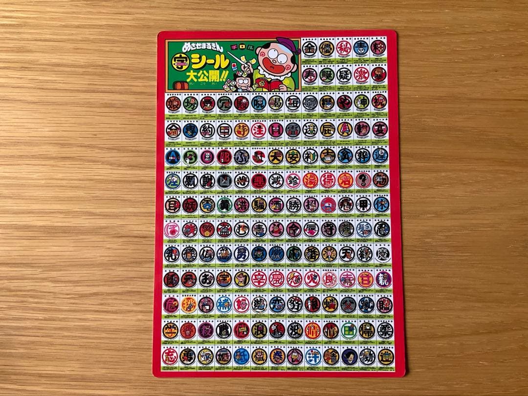 めざせまるきん　激レア！！《限定下敷き》　松尾製菓　非売品