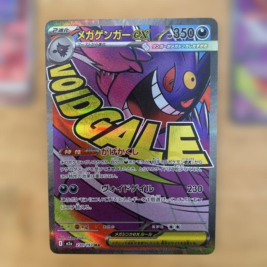 年末セール！　メガゲンガーex ゲンガーex まとめ売り