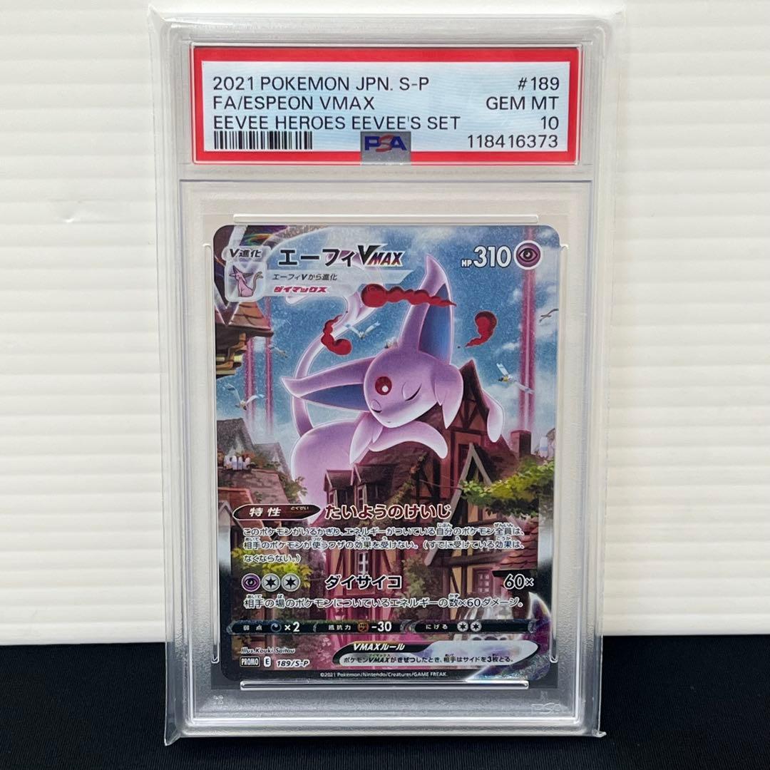 【PSA10】エーフィVMAX SA 189/s-p プロモ
