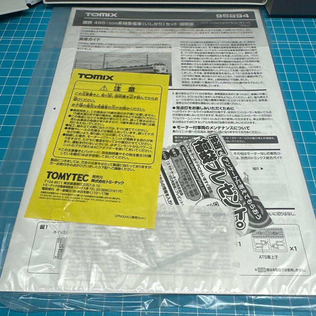 TOMIX KATO 733系733-1000、485系E26、731系201系