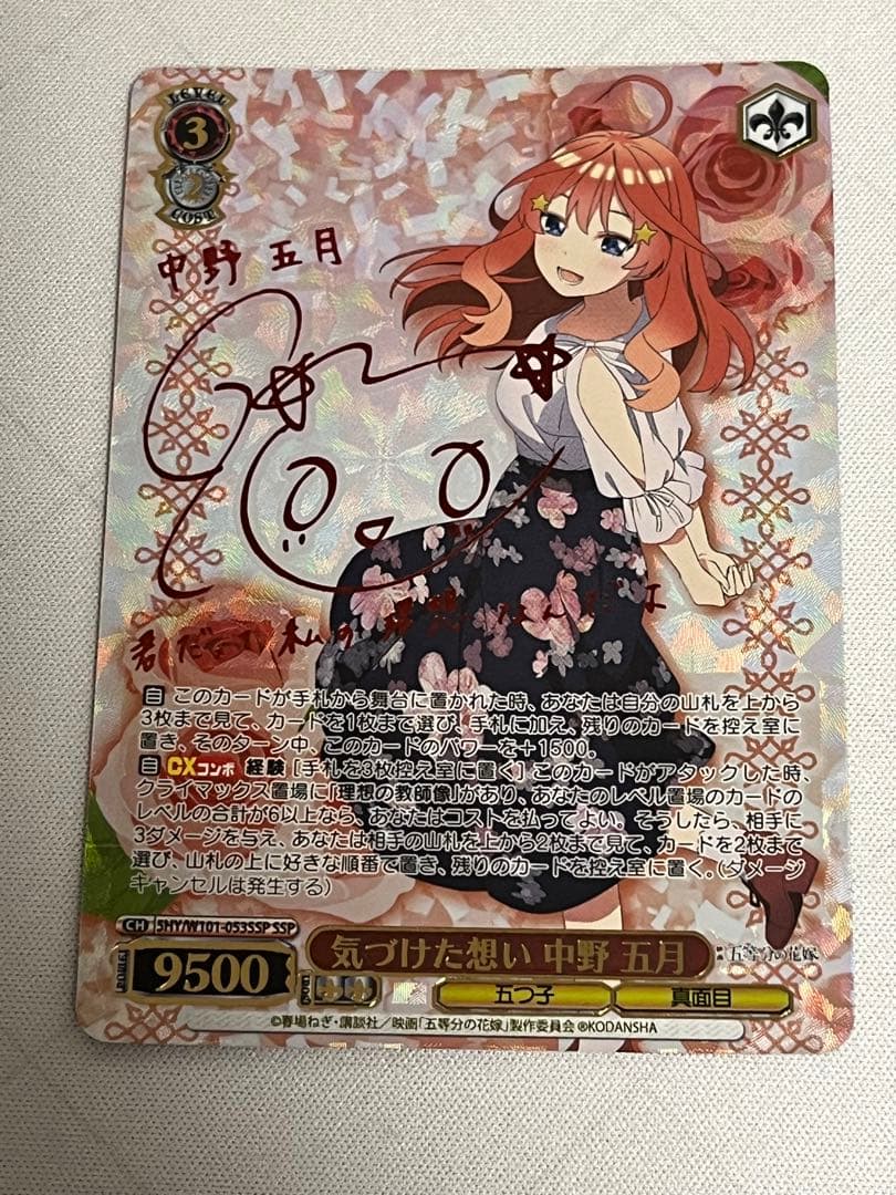 ws ヴァイスシュヴァルツ　気づけた想い　中野五月　ssp サイン　2枚
