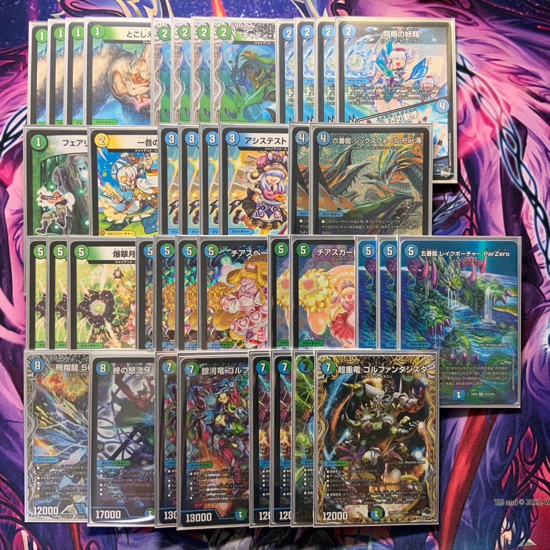 デュエルマスターズ 青緑ジャイアント デッキ