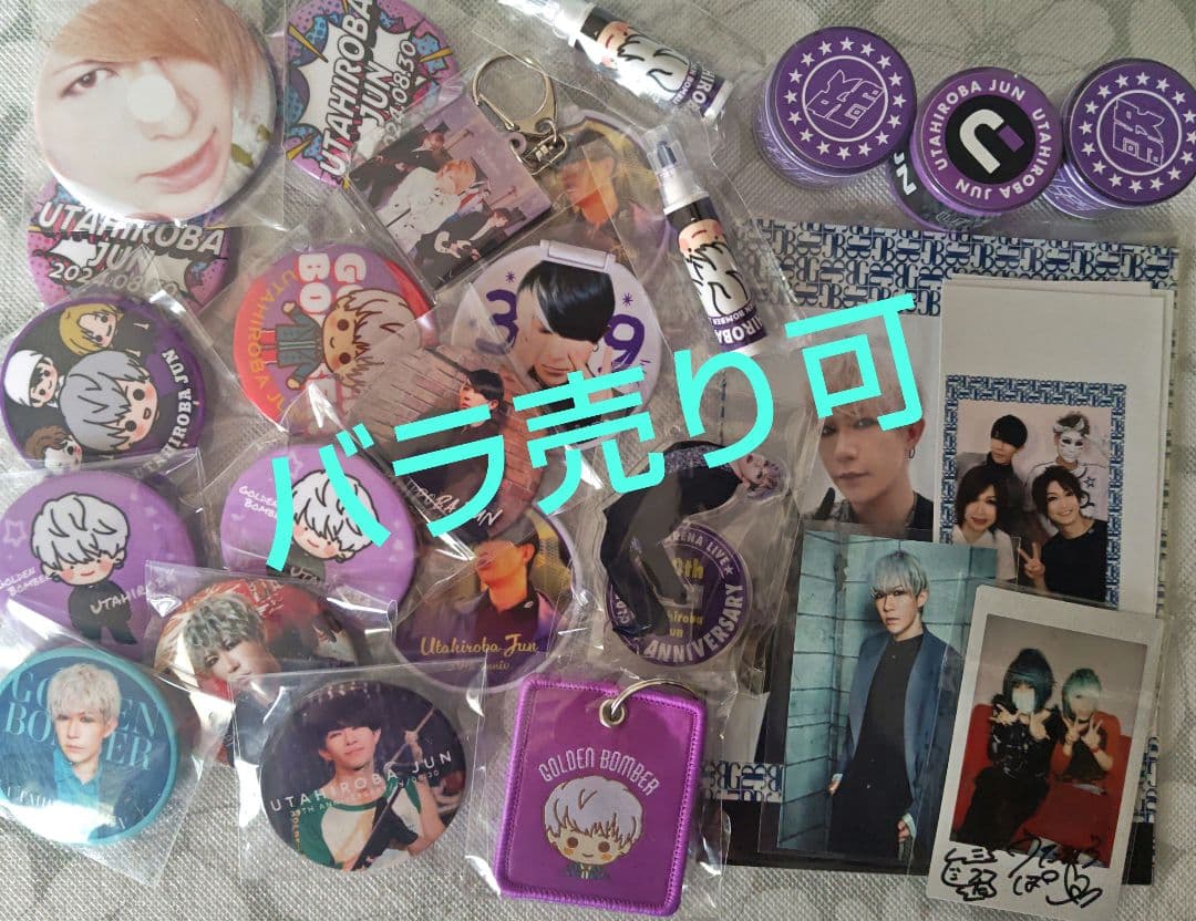 ゴールデンボンバー 歌広場淳 まとめ売り