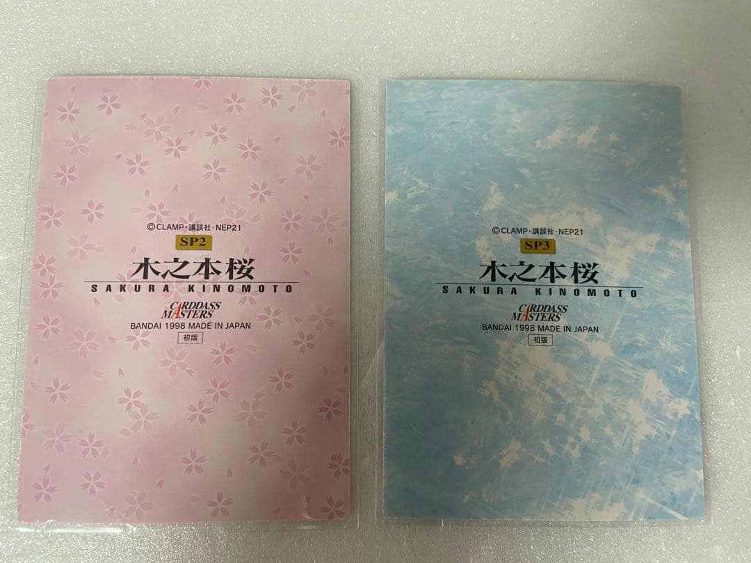 カードキャプターさくら カードダスマスターズ 1弾 SP2.3 セット