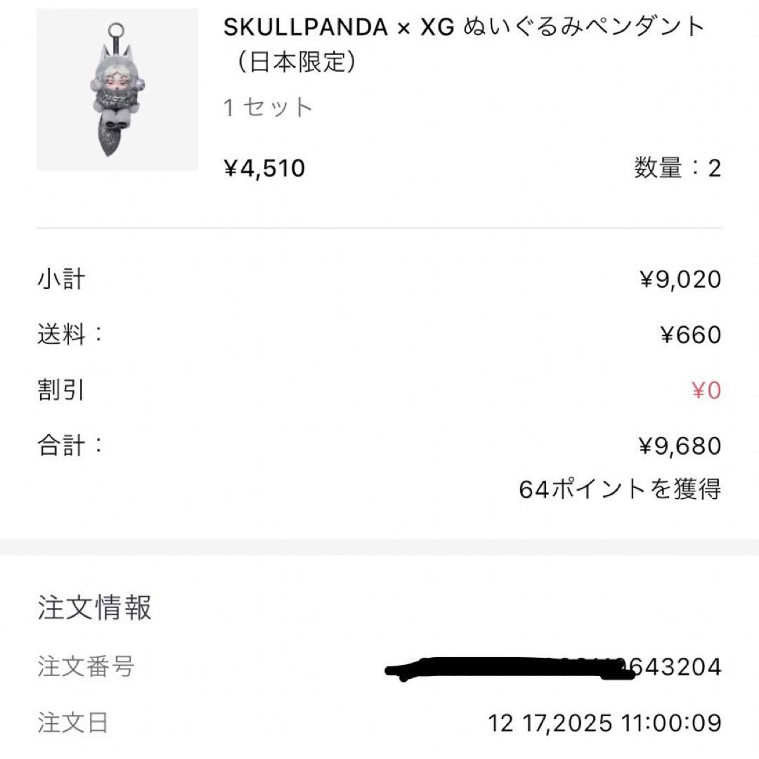 SKULLPANDA XG ぬいぐるみペンダント 日本限定 スカルパンダXG