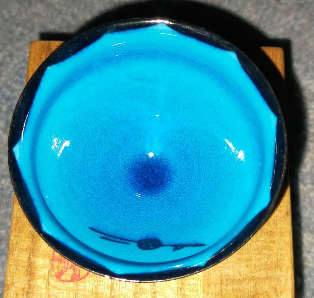 激レア！昭和レトロ 太祖窯 木村芳郎作 盃