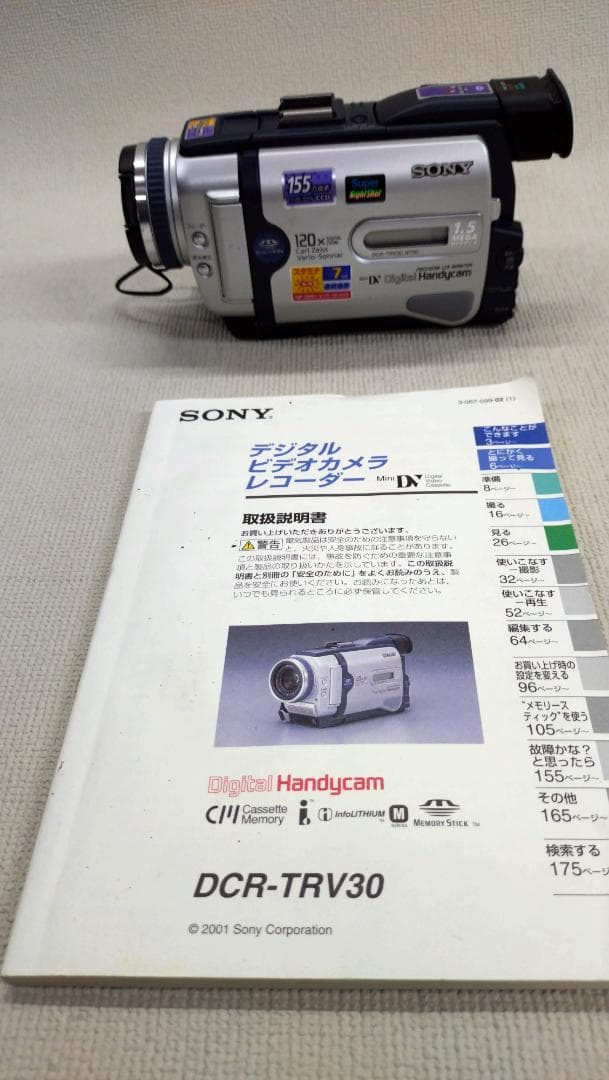 SONY DCR-TRV30 デジタルハンディカム