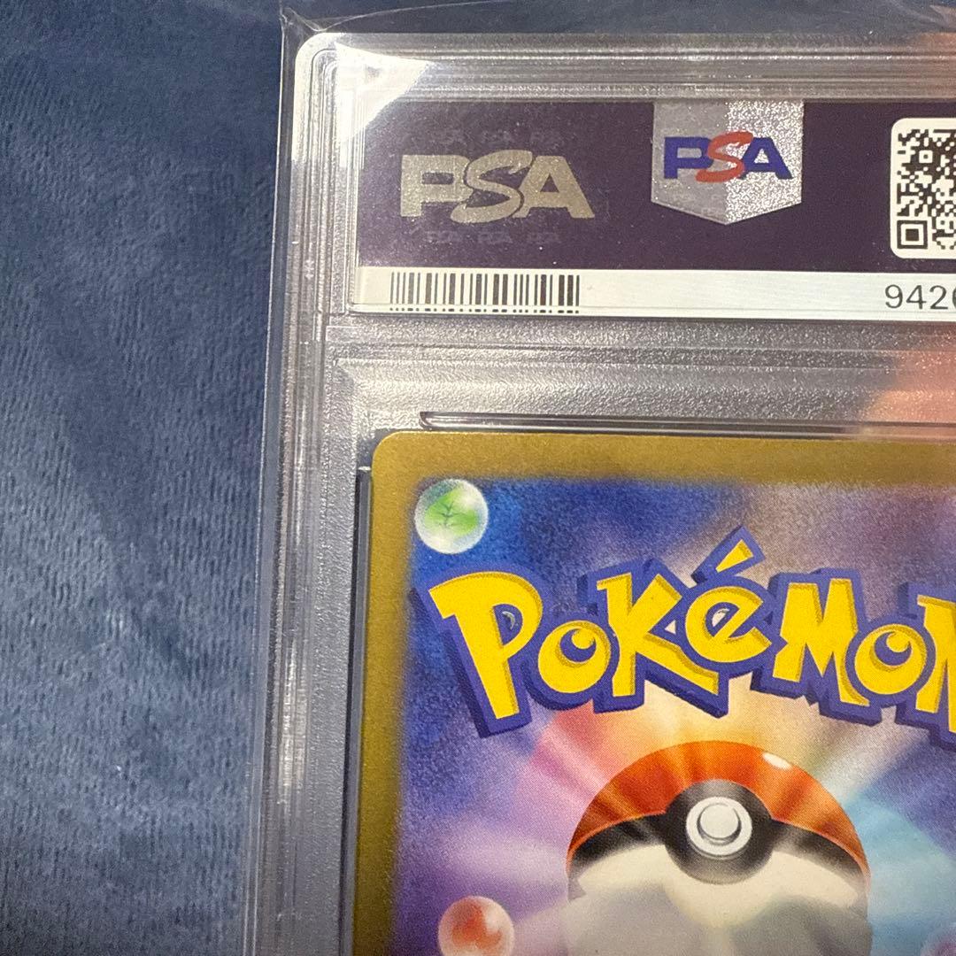 リザードンex SAR psa10