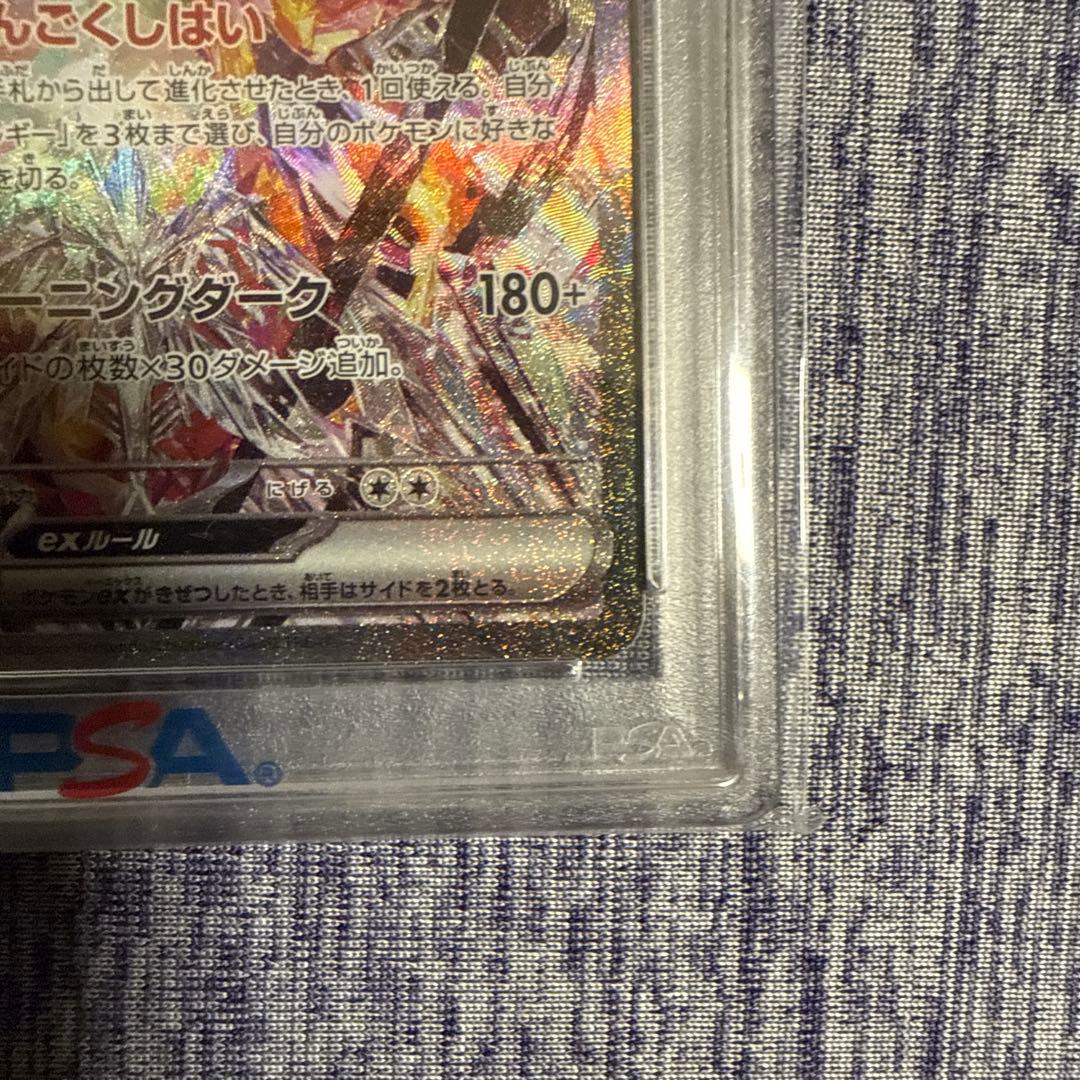 リザードンex SAR psa10