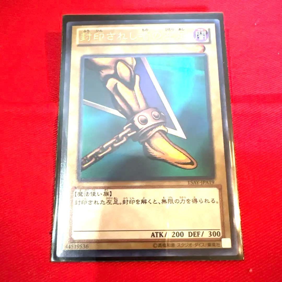 遊戯王 封印されし者の左足 トレカ ウルトラレア アテム エクゾディア 神 鎖金