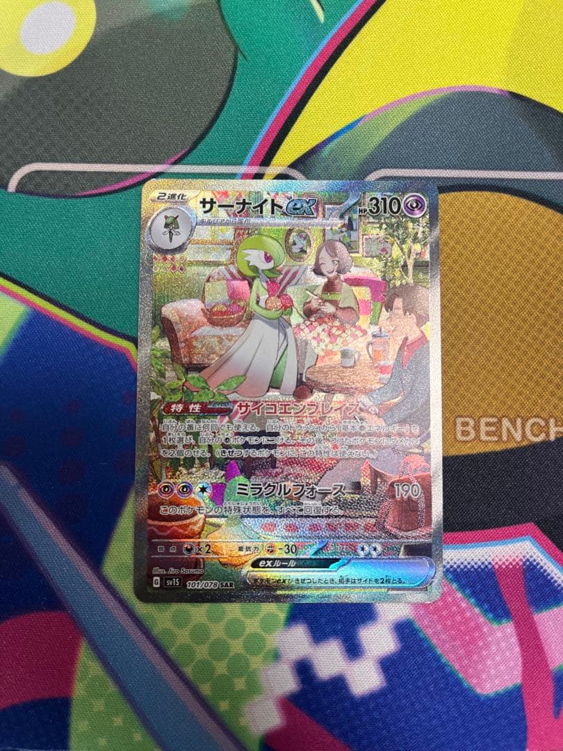 サーナイトex SAR SV1S スカーレットex 101/078 おまけ付き