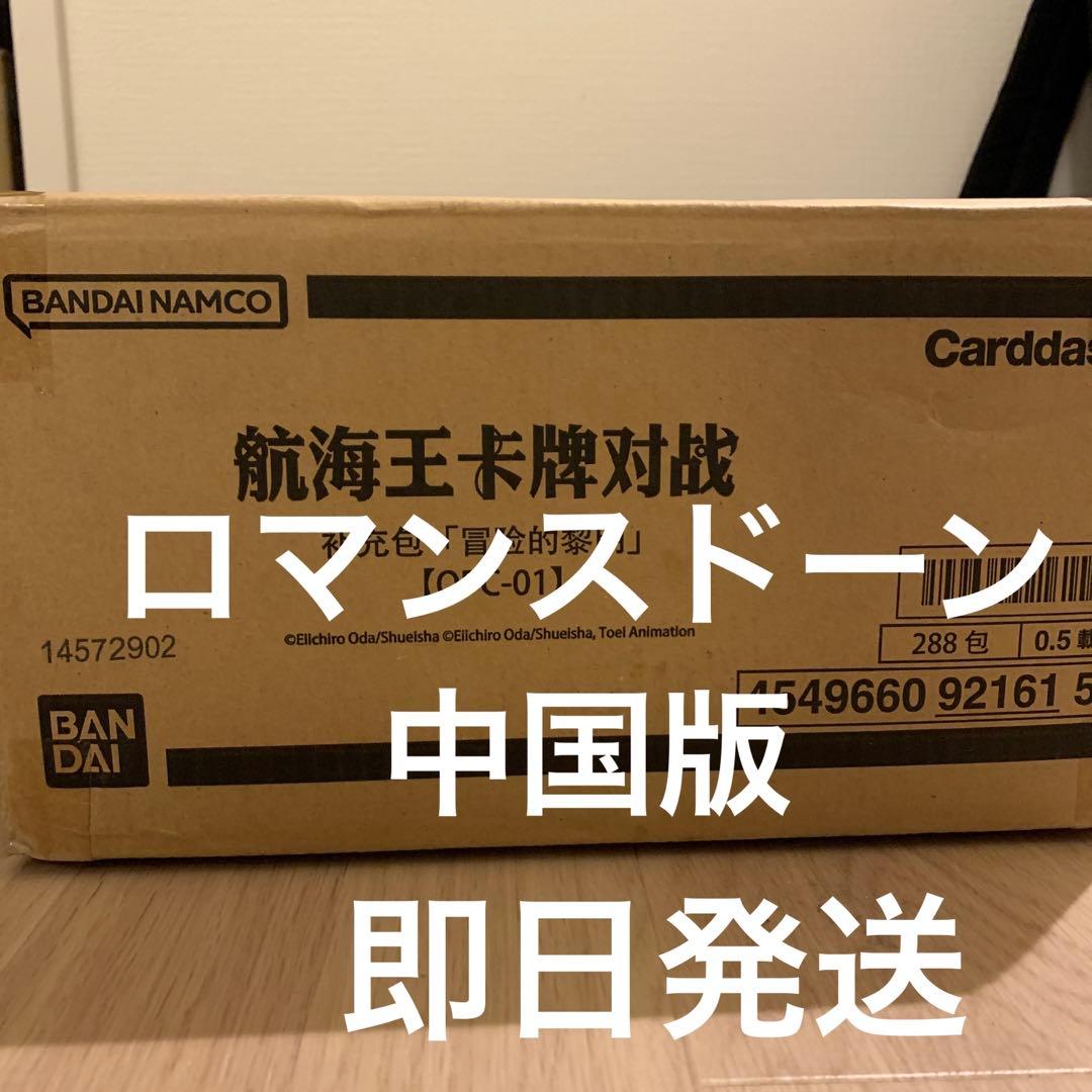【即日発送】 ワンピース カード ロマンスドーン カートン 中国版 海外
