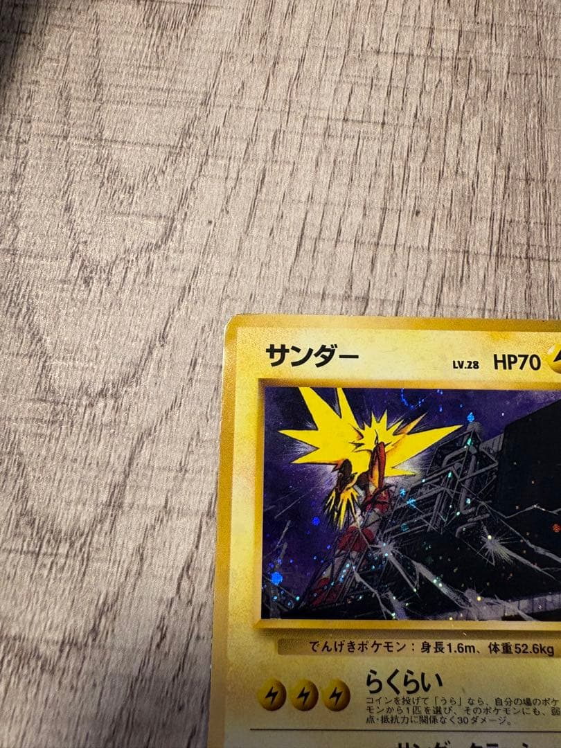 サンダー 旧裏　クイックスターターギフト　マークなし