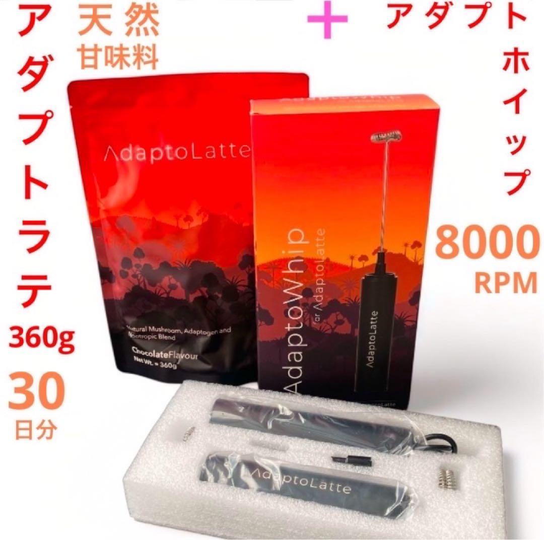T*a様 ＼新品／AdaptoLatte★ アダプトラテ360g＋アダプトホイッ