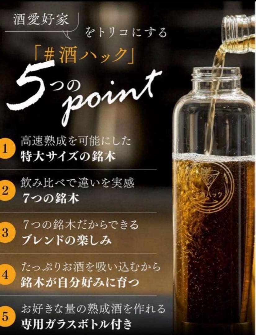 酒熟成キット＋専用ボトル 3本セット