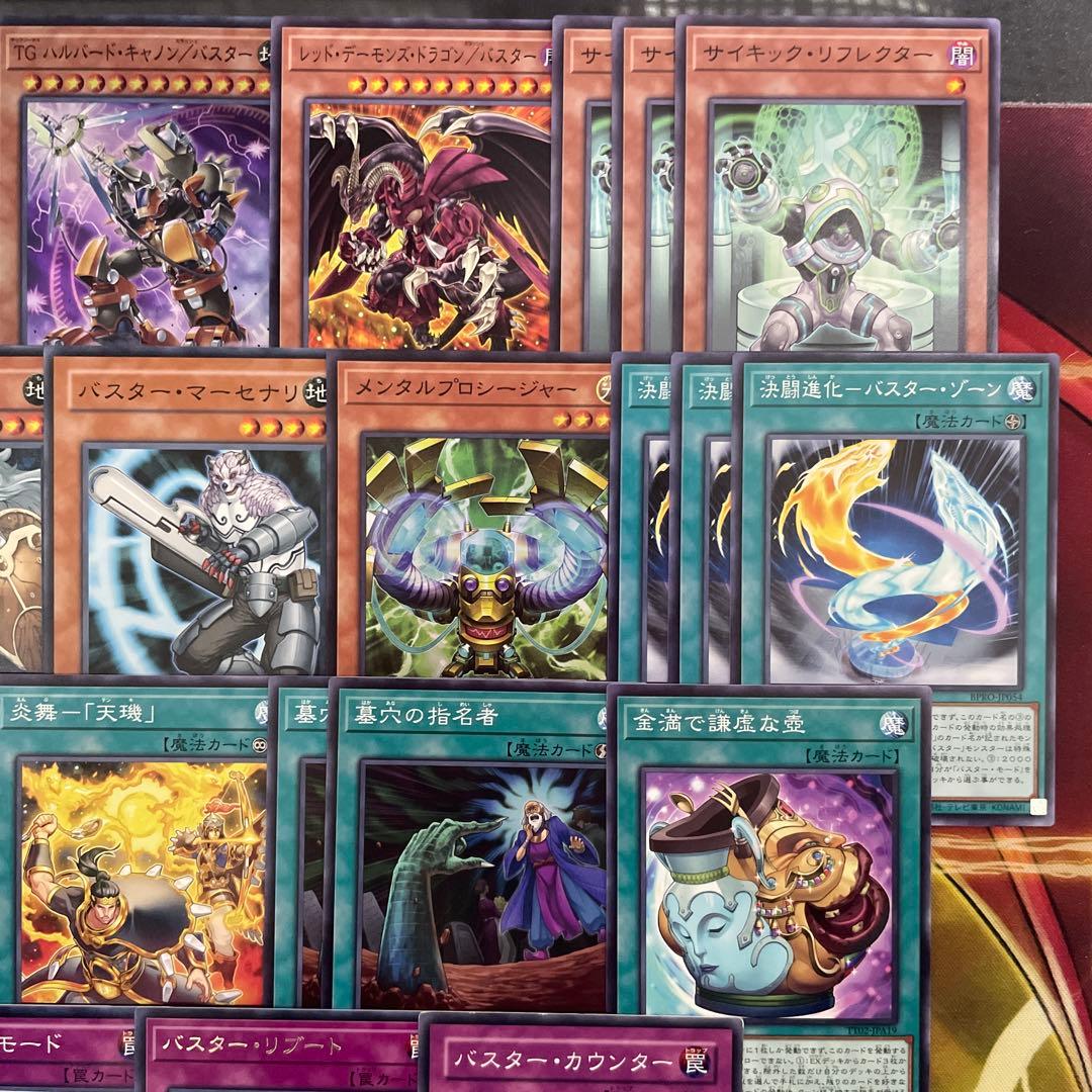 本格構築 ／バスターデッキ スターダストドラゴン／バスター バスターモード