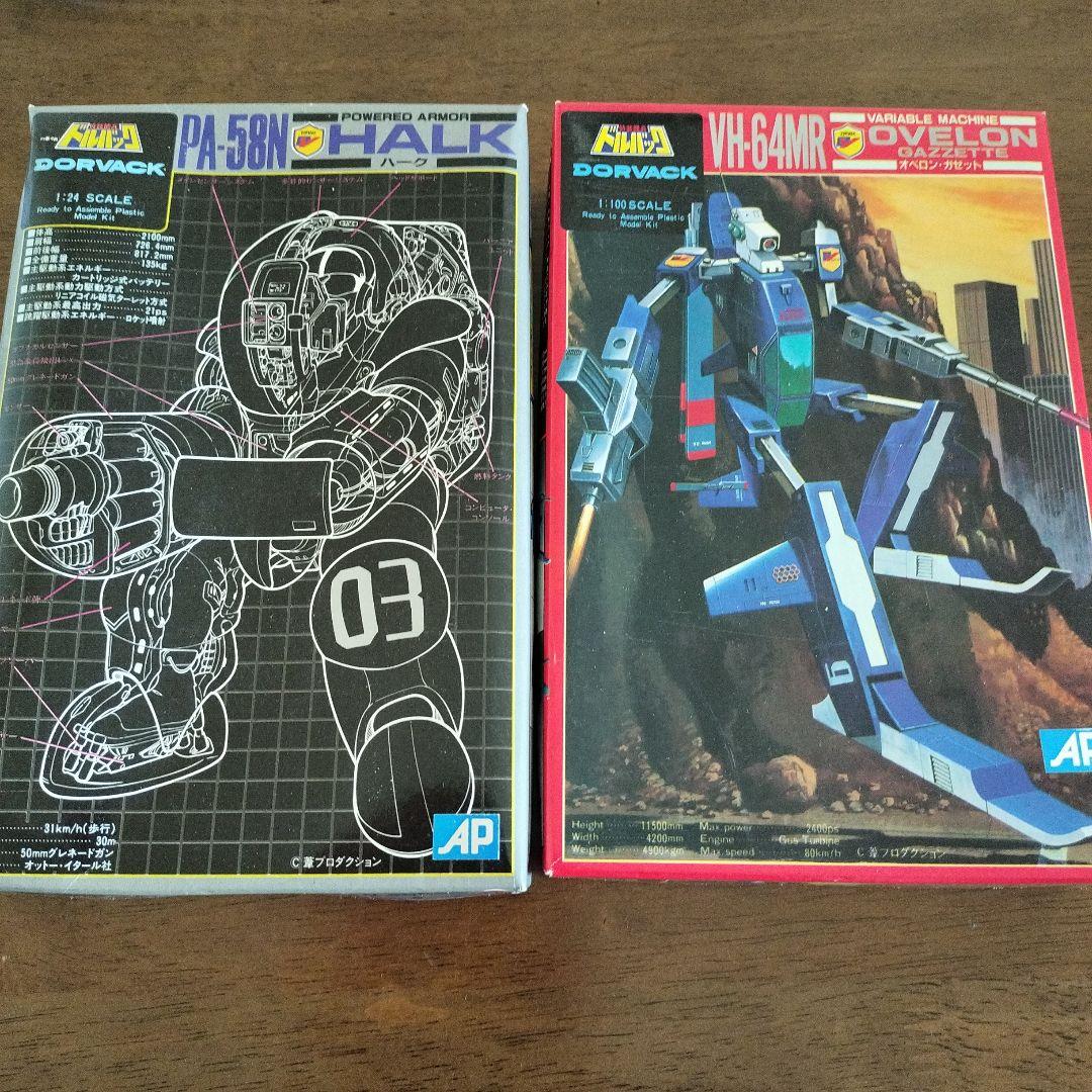 ドルバック　プラモデル　2個セット