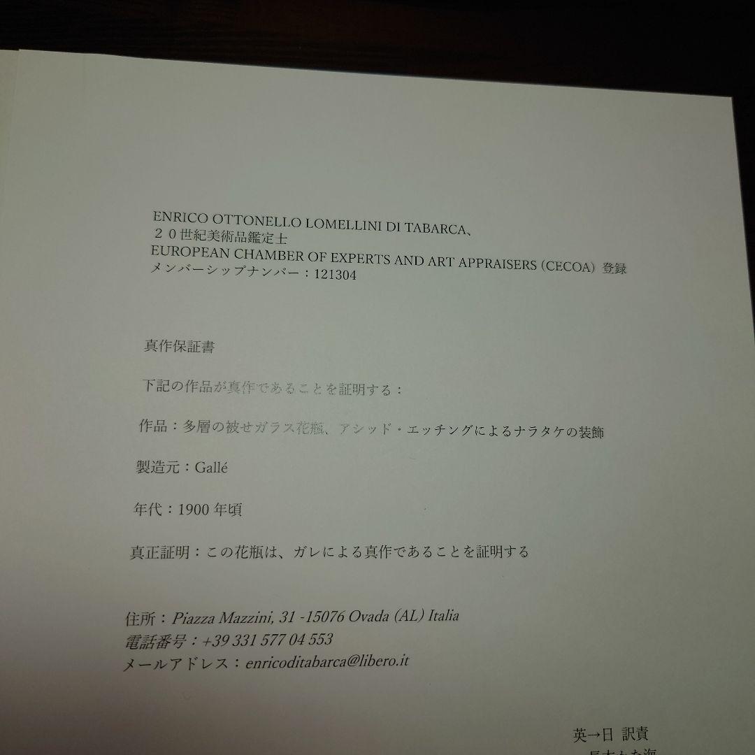 アンティーク　エミールガレ