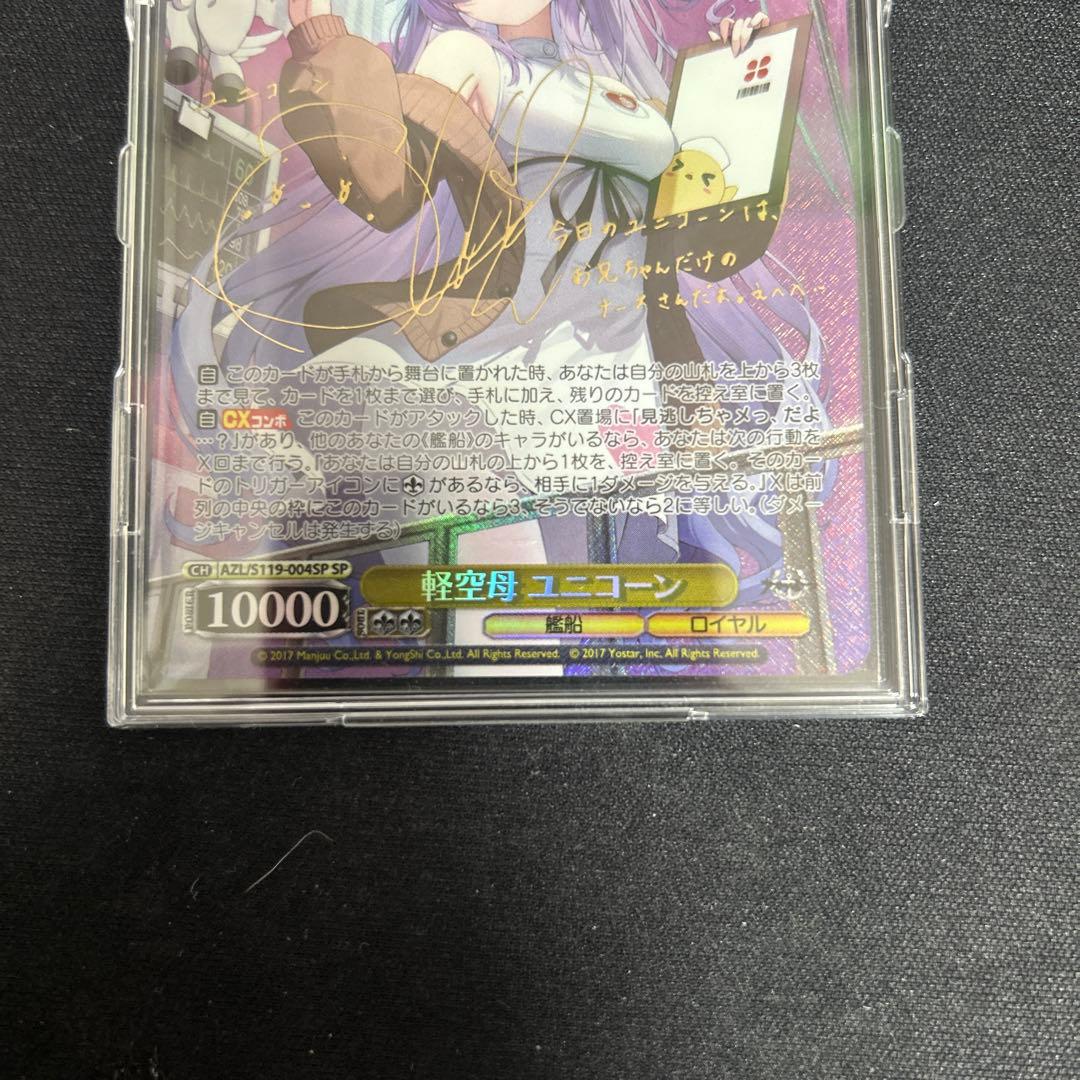 ヴァイスシュヴァルツ アズールレーン 軽空母 ユニコーン SP サイン