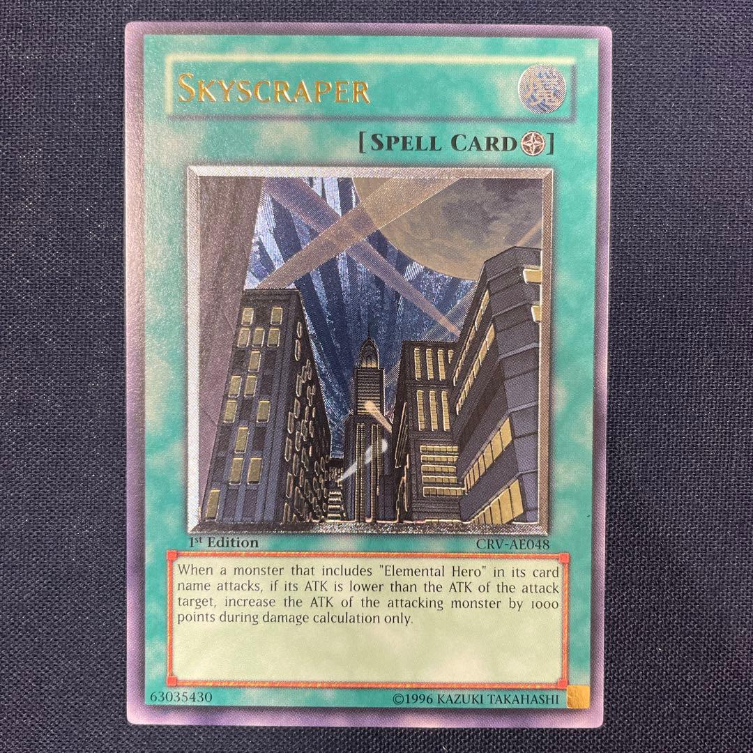 遊戯王　スカイスクレーパー　旧アジア版　レリーフ