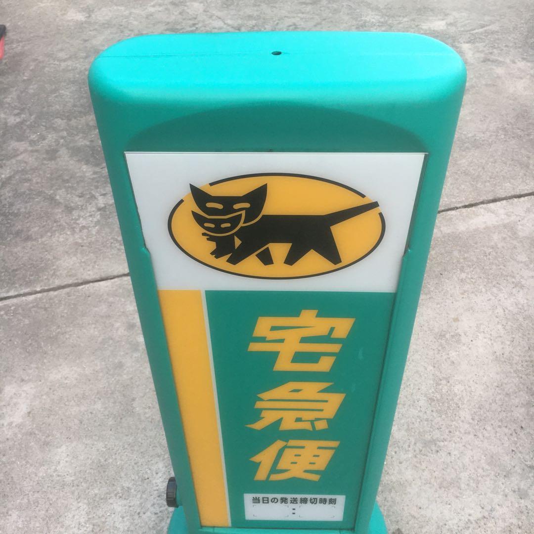 ヤマト運輸／スタンド型両面看板／ディスプレイ／非売品／クロネコヤマト取扱店看板