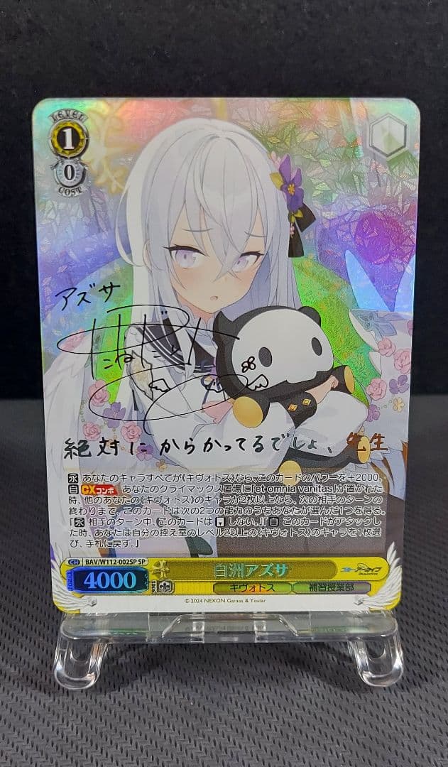 ヴァイスシュヴァルツ　ブルーアーカイブ　SP 白洲アズサ　サイン　箔押し