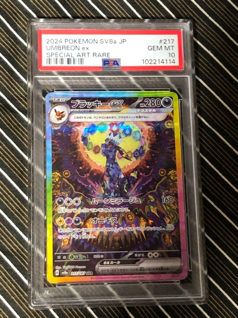 PSA10 ブラッキーex SAR SV8a テラスタルフェスex ②