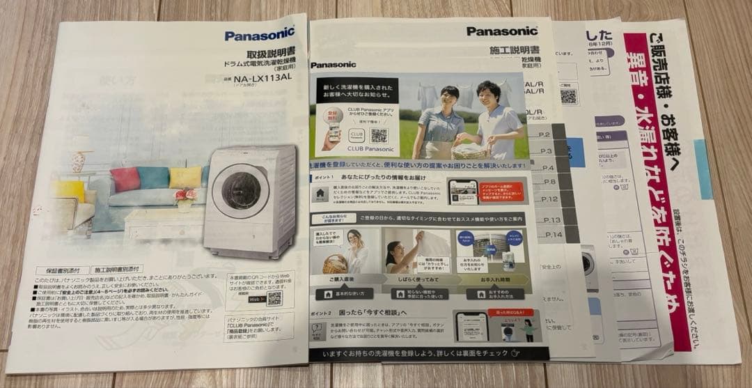 パナソニック ドラム式洗濯乾燥機 NA-LX113AL-W