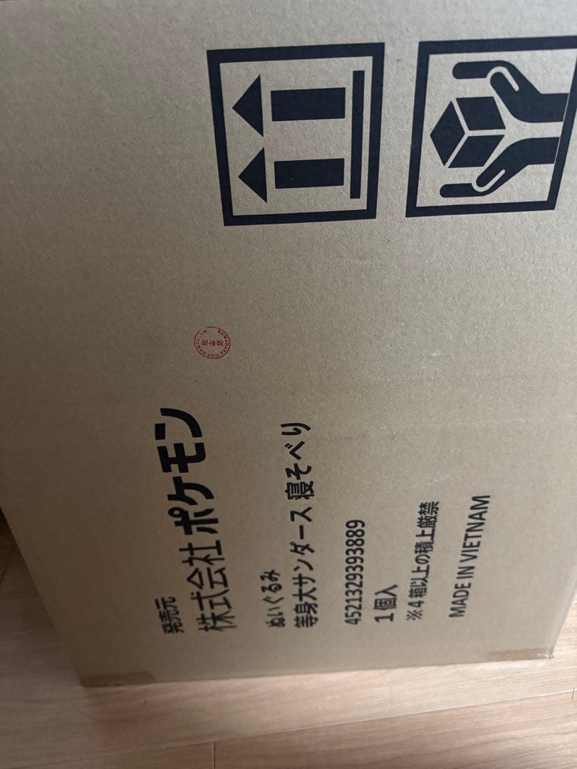 ポケモンセンター オリジナル ぬいぐるみ 等身大 サンダース 寝そべり