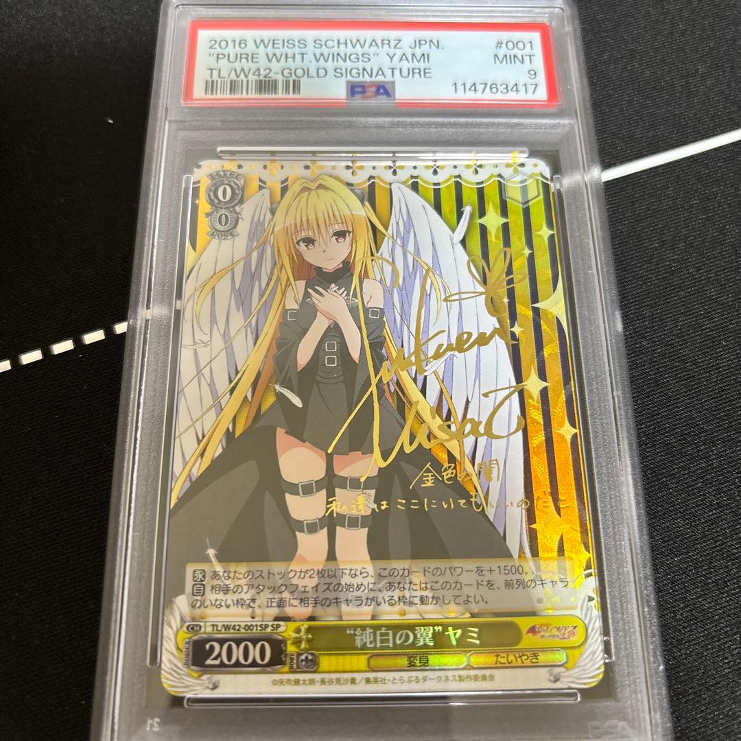 ヴァイス　SP サイン　純白の翼　ヤミ　ToLOVEる　WS psa9