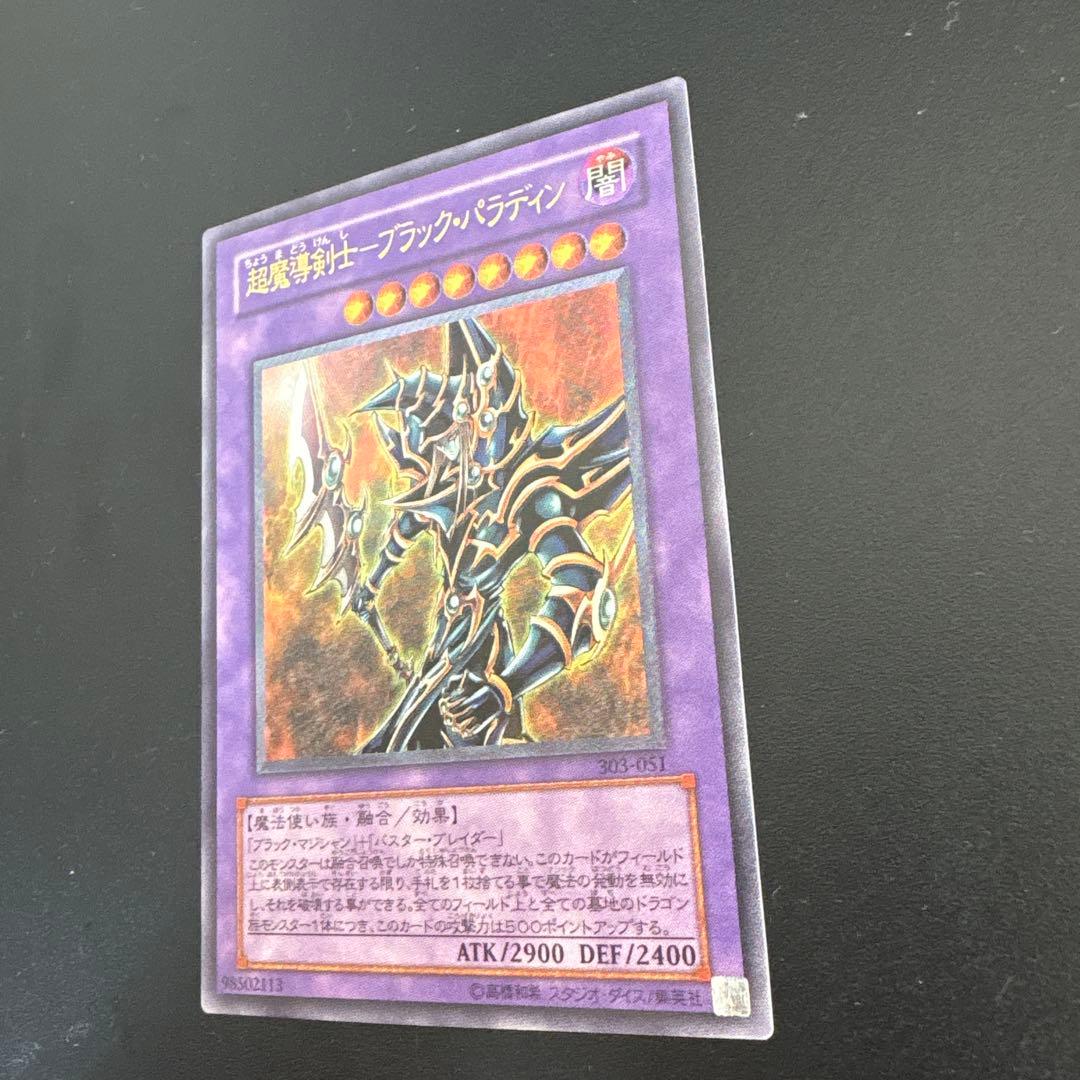 【遊戯王】超魔導剣士－ブラック・パラディン レリーフ