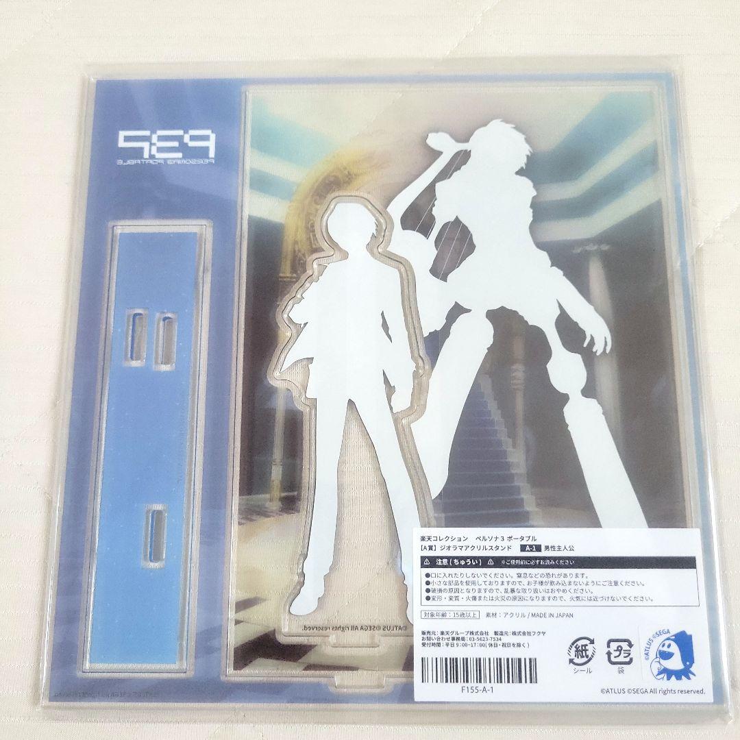 ペルソナ3 ポータブル 楽天コレクション ジオラマアクリルスタンド 主人公