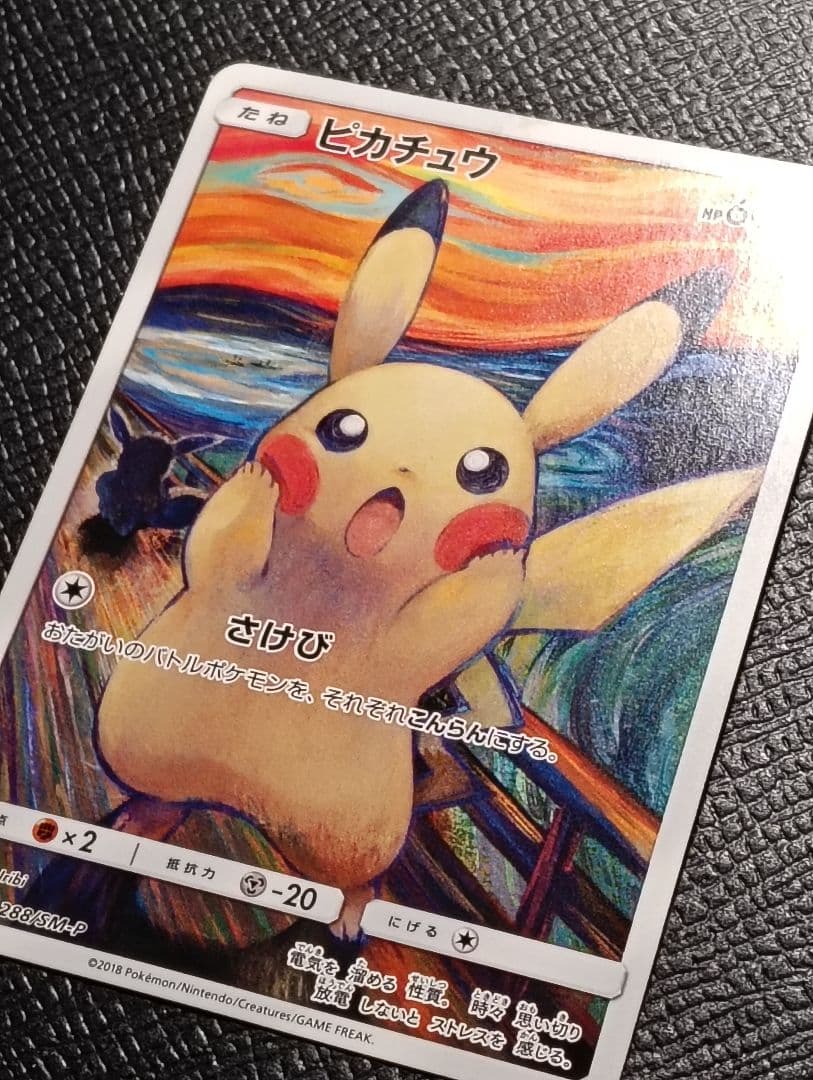 nagi　傷有ムンクピカチュウ