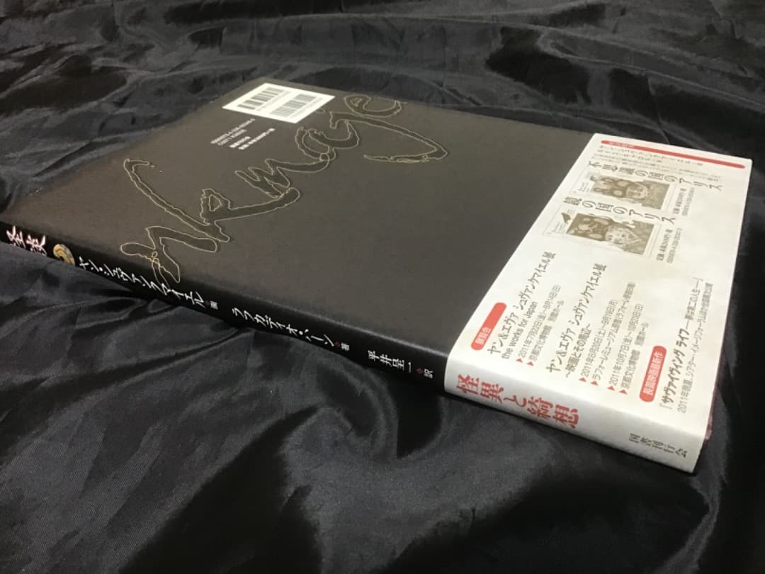 サイン本 / 怪談 ヤン・シュヴァンクマイエル画 ラフカディオ・ハーン著