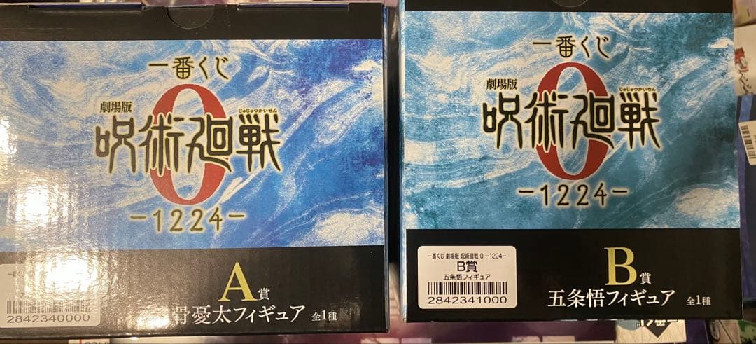 一番くじ　劇場版 呪術廻戦0 A賞乙骨憂太 B賞五条悟 フィギュア2体セット