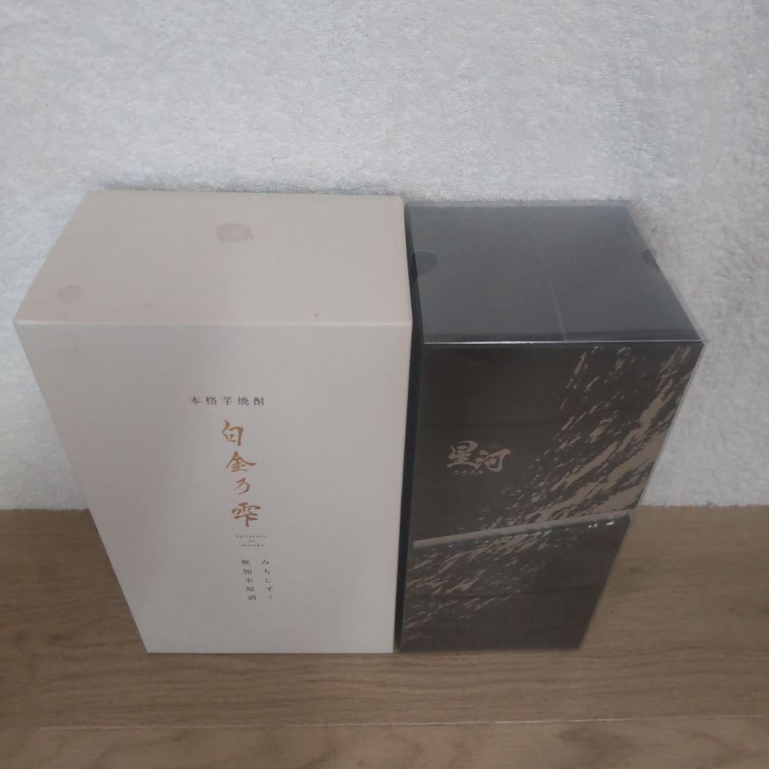 焼酎星河と白金乃雫