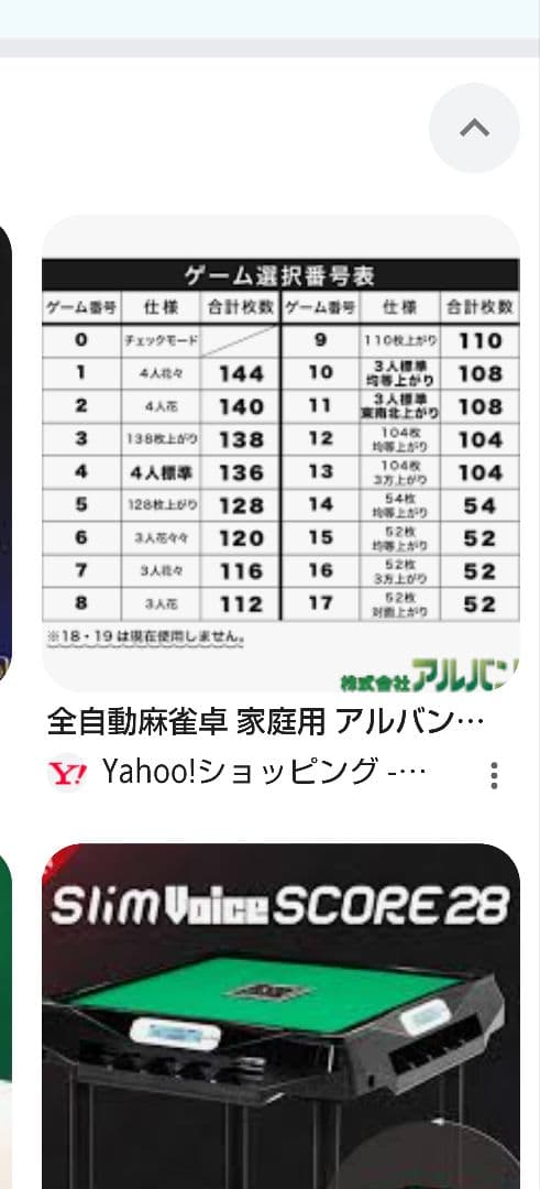 【メルカリ】全自動麻雀卓 アルバン スリムスコア28 折り畳み脚