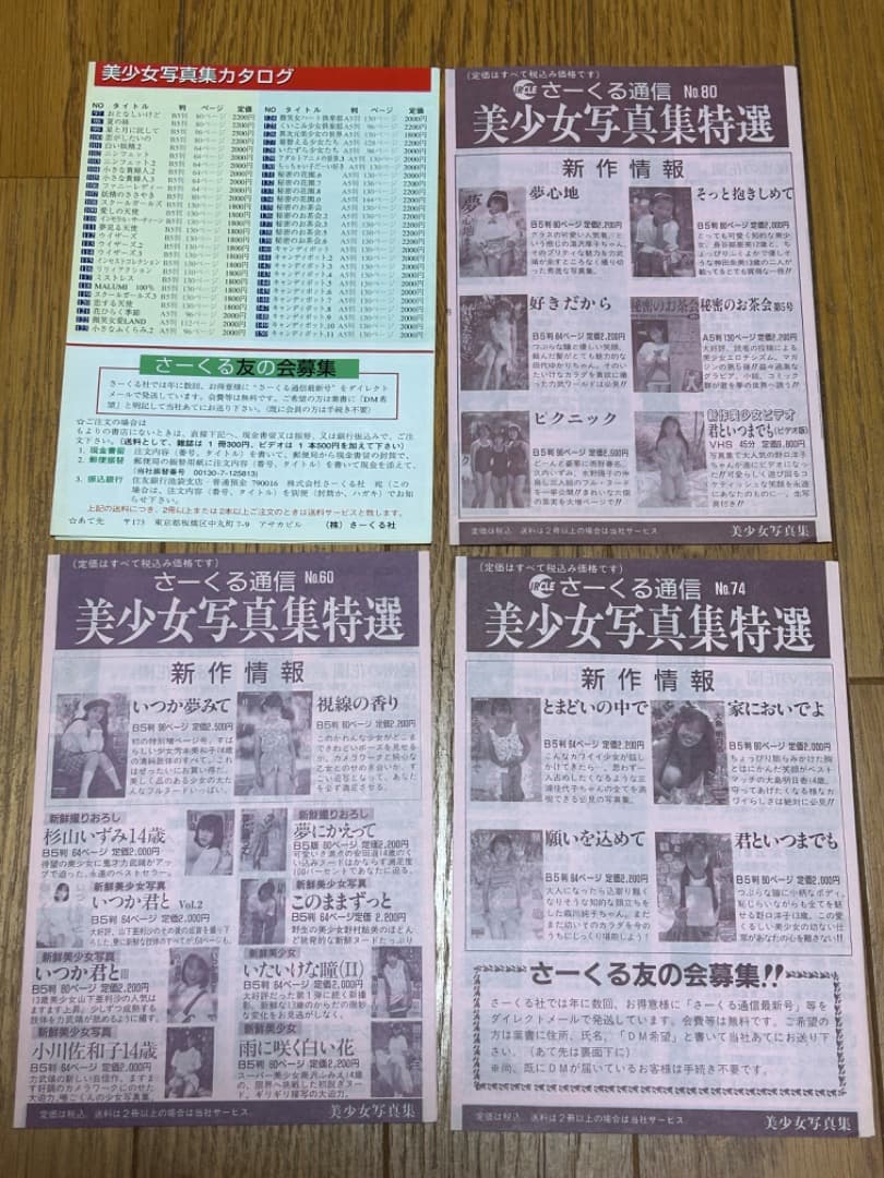 さーくる通信　カタログチラシ　さーくる社