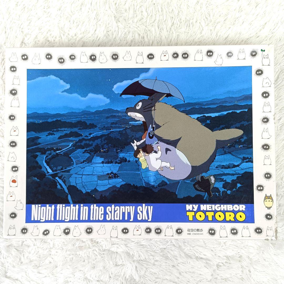 未使用 当時物 となりのトトロ 光るジグソーパズル 夜空の散歩 1000ピース