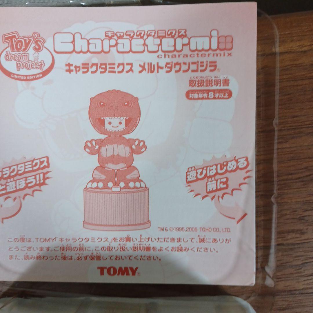 「ゴジラ1975＆チタノザウルス」＆「メトルダウンゴジラ編」希少箱付き2セット