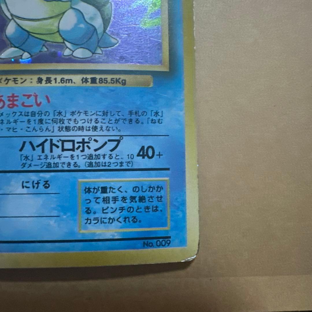 ポケモンカード 旧裏 カメックス 初版 マークなし