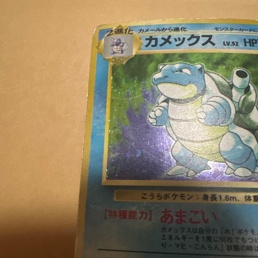 ポケモンカード 旧裏 カメックス 初版 マークなし