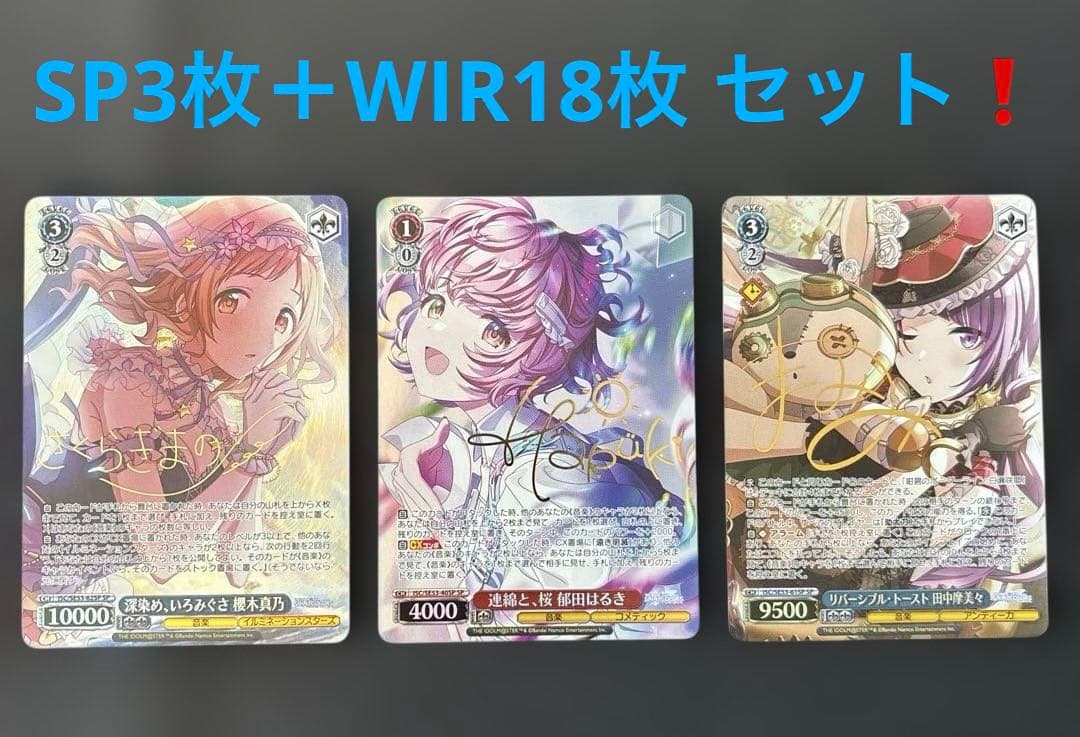 ヴァイスシュヴァルツ　シャニマス　SP3枚＋WIR18枚セット