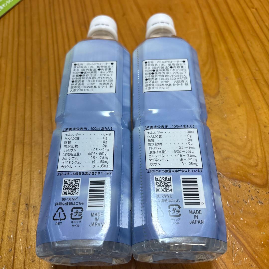 エコウォーターライフエッセンス600m2本