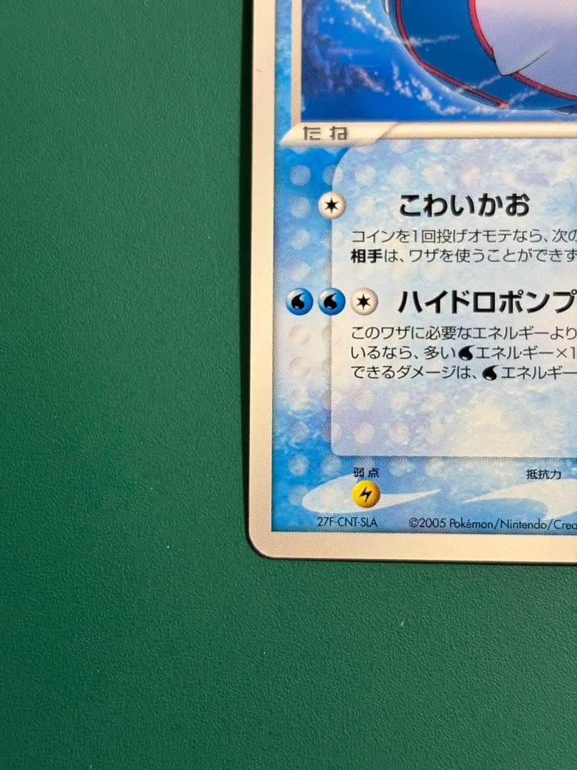 【超希少】ポケパーク限定　ポケパークのカイオーガ　2枚