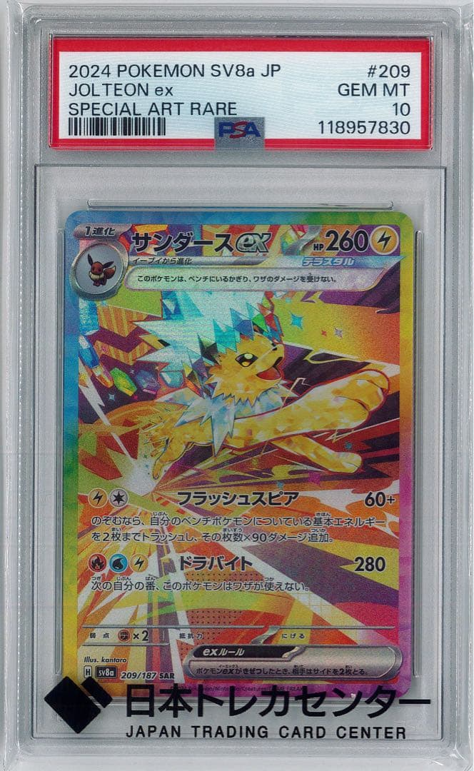 【PSA10】サンダースex SAR テラスタルフェスex ポケモンカード