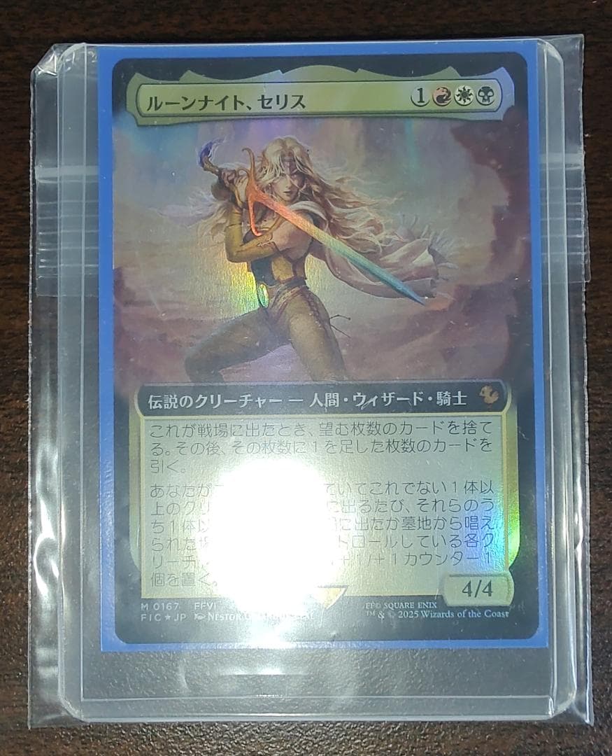 MTG　FF　ルーンナイト、セリス　拡張foil